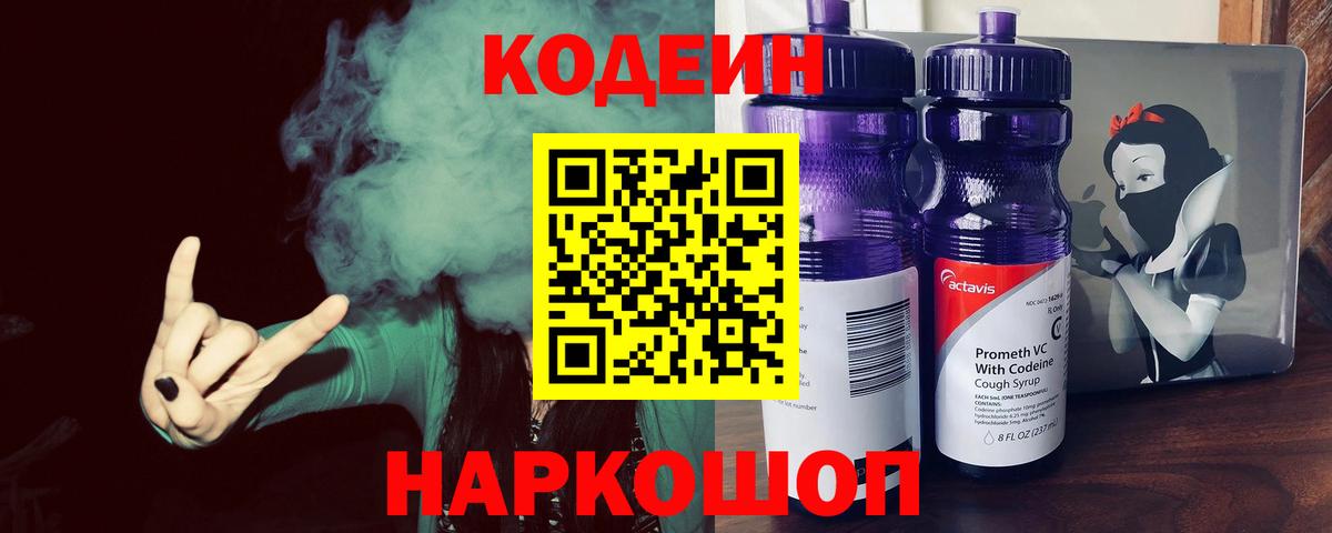 Кодеиновый сироп Lean напиток Lean (лин)  Вход с VPN  Кострома 