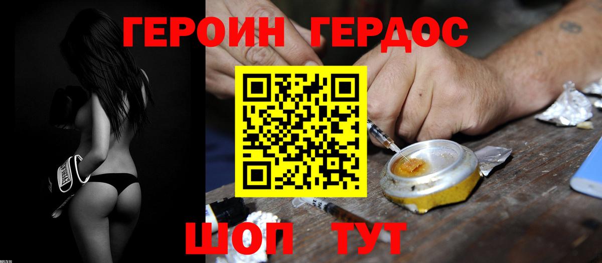 Героин VHQ Кострома