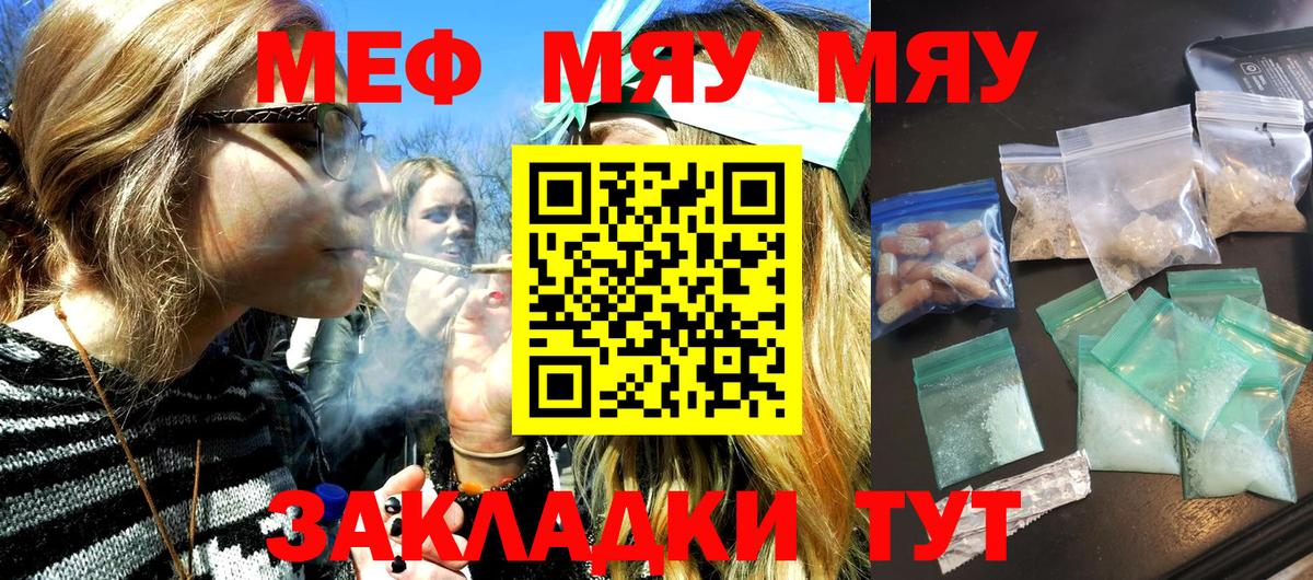 МЕФ мяу мяу  Вход с VPN  Меф  Кострома 